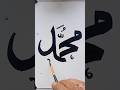 Arabic calligraphy art.#shorts