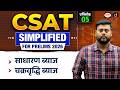 Simple Interest &amp; Compound Interest | Complete Concepts + PYQs | CSAT 2026 | Drishti IAS