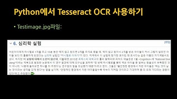 [SWTT] Tesseract OCR을 활용한 이미지 내 텍스트 추출 자동화 튜토리얼