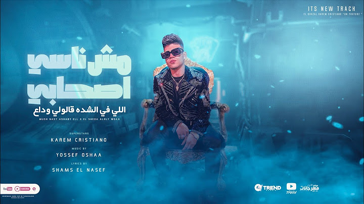 مش ناسي اصحابي اللي في الشده قالولي وداع ( هاتولي كونتر زخيرة ) كريم كرستيانو - توزيع يوسف اوشا