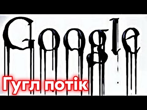 ❌ Твой Google Аккаунт Взломан!