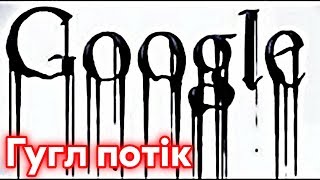 ❌ Твой Google Аккаунт - Взломан!