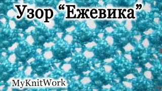 картинка: Вязание спицами. Узор 