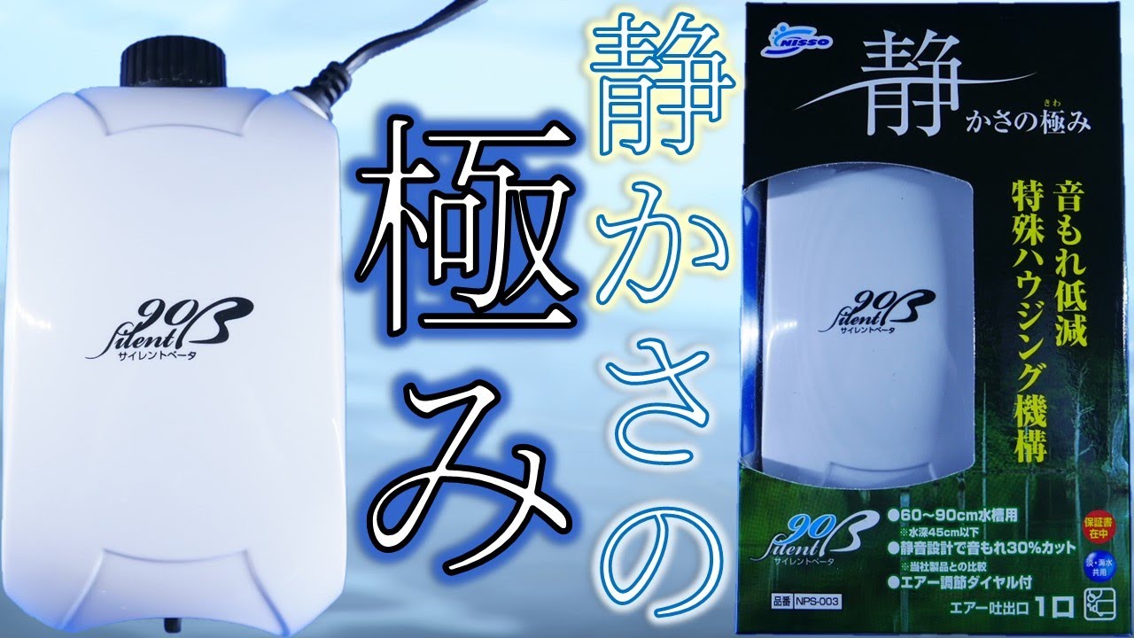 NISSO SOLI TYPE II リニア方式ハイパワーエアーポンプ NISSO SOLI
