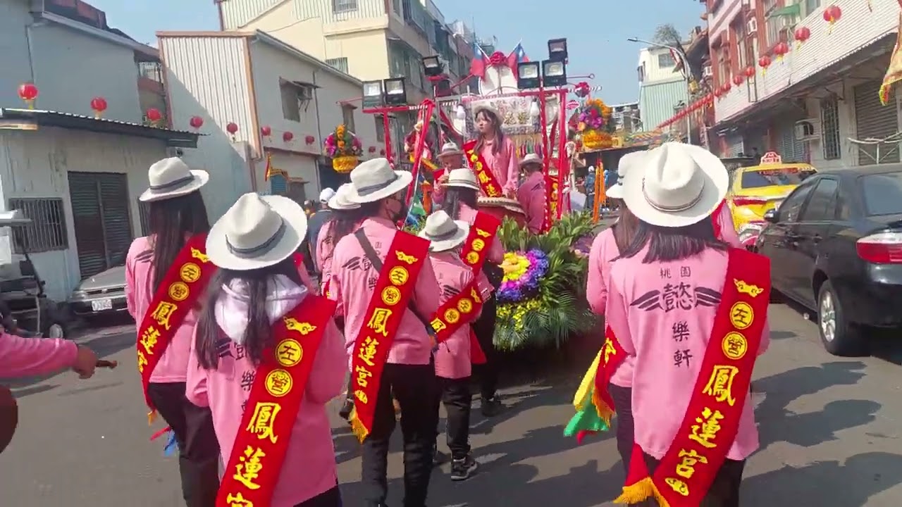 2023.11.18高雄左營鳳蓮宮慶贊牆仔內南天宮請火繞境-桃園懿樂軒