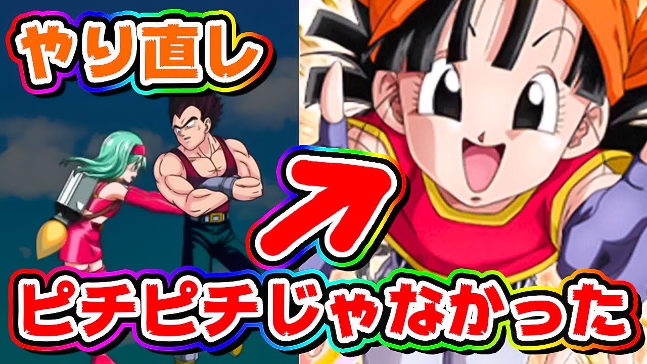 ドッカンバトル パンちゃんがピチピチじゃなかったからブラちゃん使いなおし Dragon Ball Z Dokkan Battle Youtube