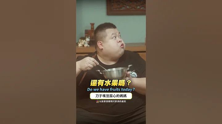 媽媽整天碎碎念 兒子當耳邊風只回一句話｜這群人TGOP #shorts #董仔 #大蛇丸 - 天天要聞