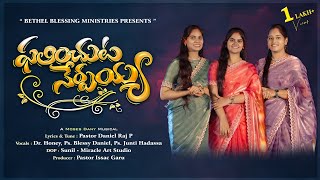 PHALIYINCHUTA NERPAYYA | Dr. Honey, Ps. Blessy, Ps. Junti | Moses Dany | Telugu Christian song