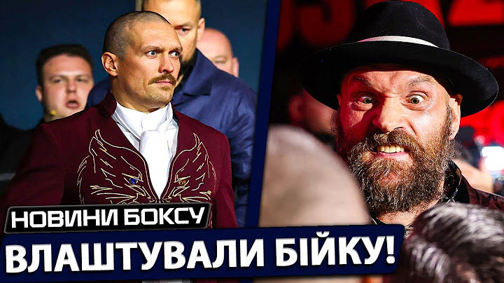 ФІНАЛЬНА ПРЕСКОНФЕРЕНЦІЯ УСИК - ФЬЮРІ 2. УКРАЇНСЬКИЙ ПЕРЕКЛАД UA | НОВИНИ БОКСУ