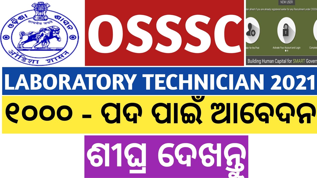 OSSSC RECRUITMENT TO THE POST OF LABORATORY TECHNICIAN NOTIFICATION