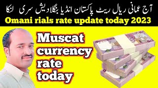 omani rials rate update today | omani currency rate pak india