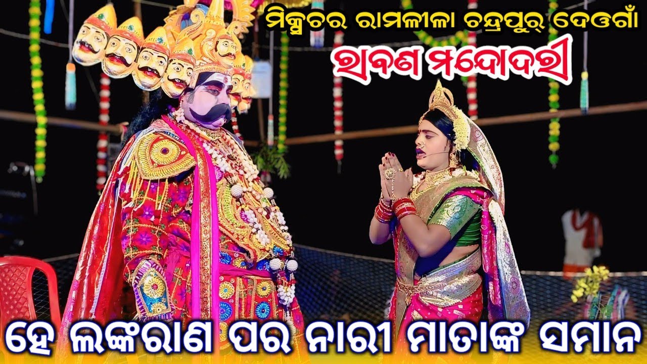 Rabana Mandodari Mixtureramlila Chandarpur Deogan Balangir