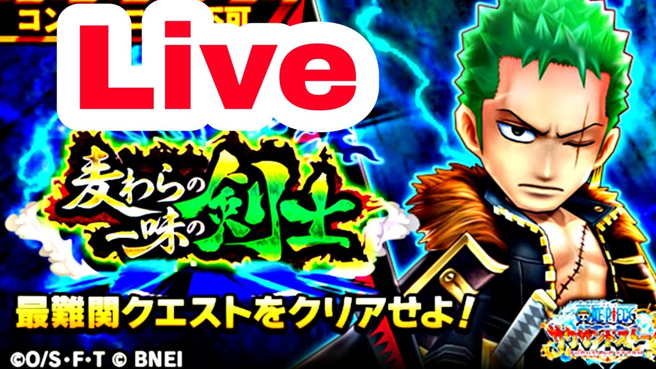 Live サウスト Opts 麦わらの一味の剣士 Vs Ex ゾロ 新世界 黒衣 Youtube Live サウスト Opts 麦わらの一味の剣士 Vs Ex ゾロ 新世界 黒衣 Youtube