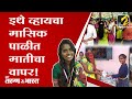 Exclusive interview with dr who raises awareness about menstruation  priyanka kamble  mahamtb