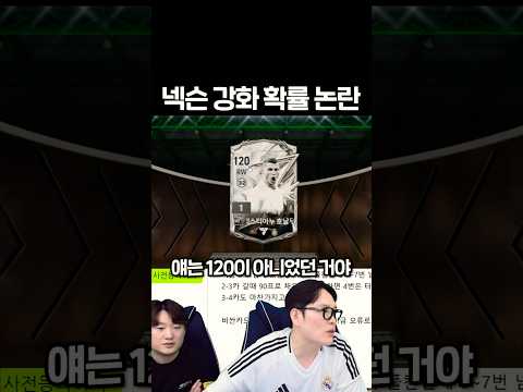 강화 확률 논란?