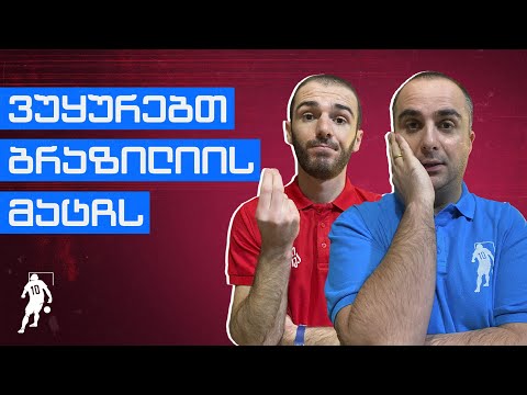 ვუყურებთ ბრაზილიის მატჩს LIVE-ში | საგოლე მსოფლიოზე