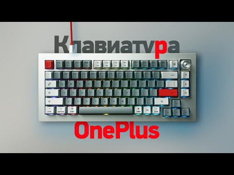 Видео: Обзор механики от OnePlus x Keychron — Keyboard 81 Pro