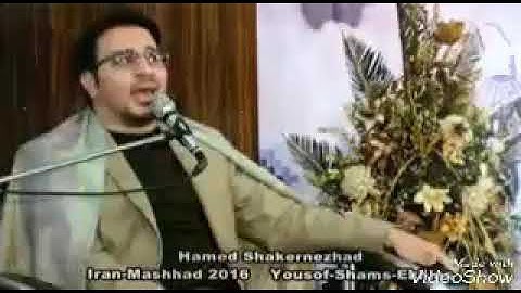 تلاوة رائعة وغنيه بل الحساس من القارئ حامد شاكر نژاد من سوره يوسف (مقام نهاوند)