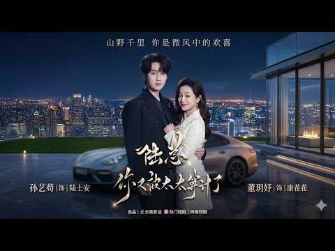 陆总追妻火葬场：娇妻的反击之路