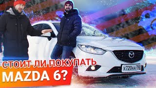 Обзор Mazda 6 GJ за 1 МЛН. руб. Стоит ли Покупать?