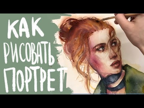 Как рисовать портрет | 2 часть | HOW TO DRAW A PORTRAIT