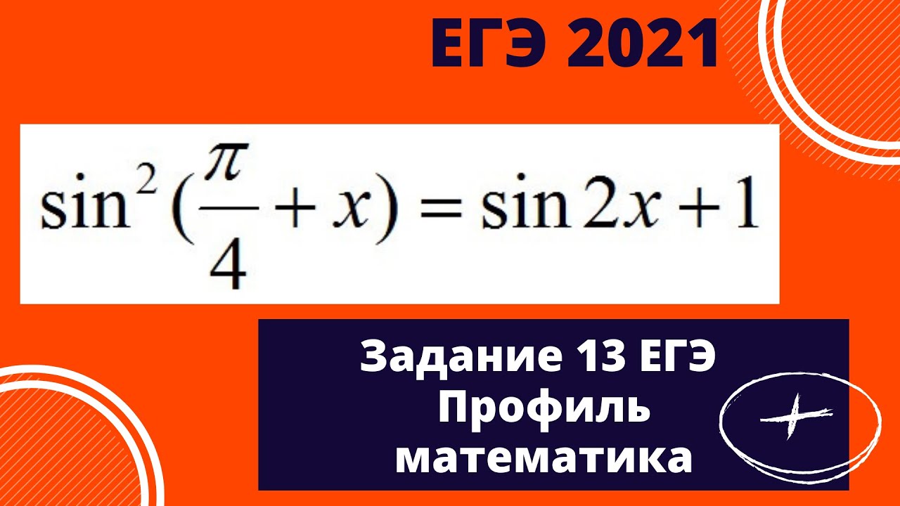 Егэ профиль 2025. Егэ профиль 2025