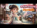 Ep.351-400 ทะลุมิติมาเป็นยัยหนูสามขวบครึ่งผู้ไร้เทียมทาน