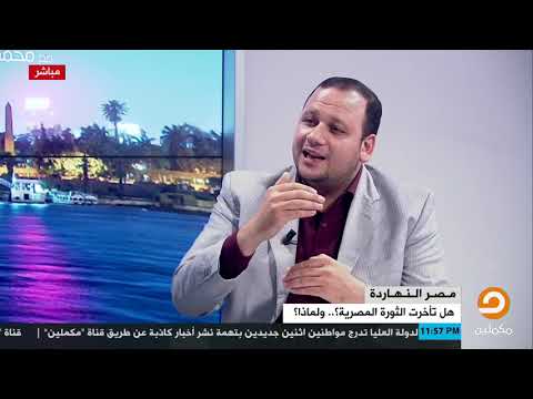 ما هو تعريف الثورة د عبدالله الكريوني يجيب