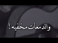 واللحظه الوداعيه كانت حيل عاديه واللحظه الوداعيه كانت حيل عاديه