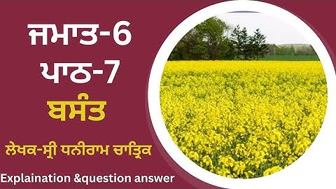 Class 6 Punjabi| Punjabi Chapter-7|Pseb Punjabi|6th Class Punjabi Book lesson-7|Basant|kavita-Basant