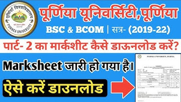 Purnea University Part 2 Marksheet kaise download kare 2022|part 2 ka marksheet kaise download kare?