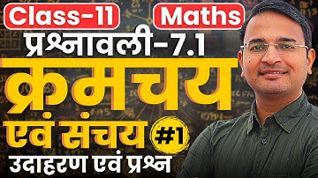L-1, परिचय एवं उदाहरण, प्रश्नावली-7.1, क्रमचय एवं संचय | Permutations and Combinations | Class-11th