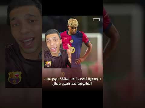 لامين يمال هيدخل السجن برشلونة ميسي رونالدو محمد صلاح ليفربول ممدوح نصرالله ارزع