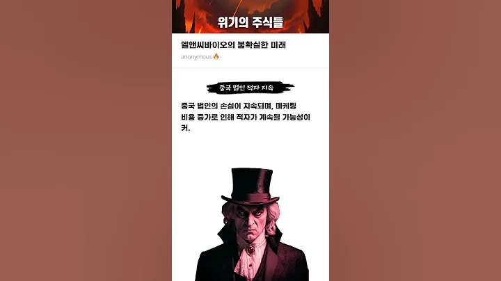 엘앤씨바이오의 불확실한 미래 #20250731#엘앤씨바이오#위기의주식들