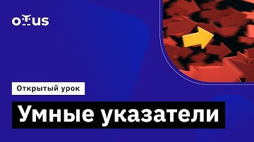 Демо-занятие курса «C++ Developer. Professional»