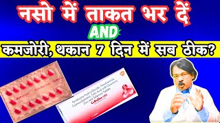 Cobadex Czs Tablet Uses In Hindi Cobadex Czs Tablet Ke Fayde Dose Side Effects In Hindi