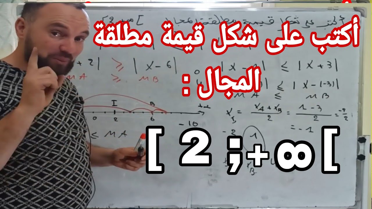 كتابة مجال على شكل قيمة مطلقة أصعب حالة