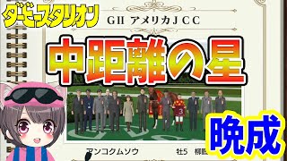 #17【ダビスタ switch】完璧な配合に挑戦中 ダビスタ初見実況【ダービースタリオン】