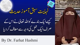 Sabaq Amoz Hadis |  Beautiful Bayan  | By Dr Farhat Hashmi