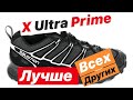 X Ultra Prime все просто ничего лишнего. Самые топовые обзоры от канала MySports Hit.