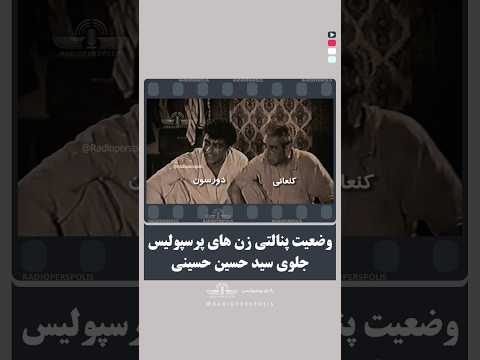 میمروز تعارف پنالتی زنان پرسپولیس به دروازه بان استقلال در دربی ۱۰۵