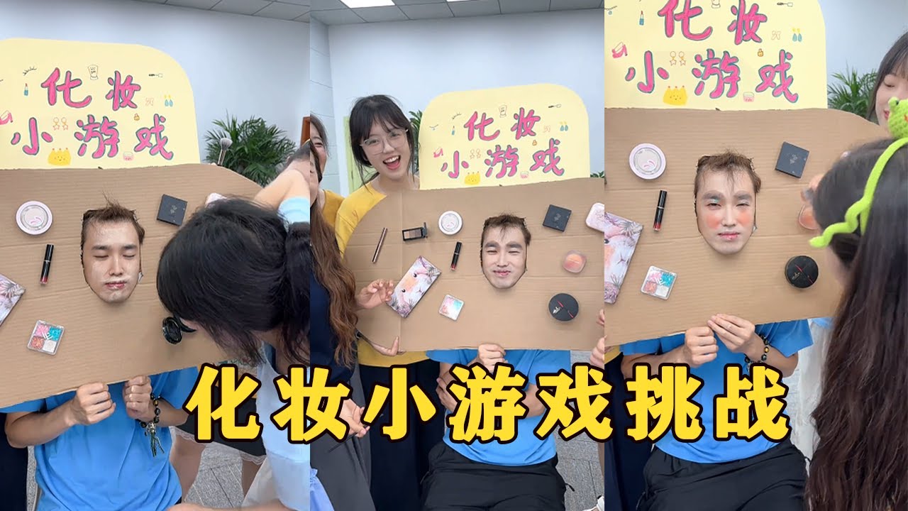【Fool Around Company】羊公子也太寵女同事了吧，哈哈哈#办公室搞笑 #funny #办公室游戏