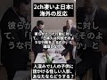 【海外の反応】スペインで日本人が大絶賛!? 街中で子どもが1人でいる時、あなたならどうしますか?