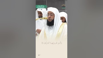 مقتطف من تلاوة الشيخ #بدر_التركي من عشاء 6 ذو الحجة 1446هـ