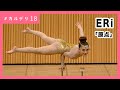 人並外れた柔軟力！コントーション「原点」ERi #カルデリ