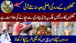 Knee Pain Relief | Knee Pain Ka Treatment | Ghutno Ka Dard | Ghutno Ke Dard Ka ilaj Dr Sharafat Ali