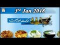 Watch Hikmat Aur Sehat - 3rd January 2018 - ARY Qtv Online In HD