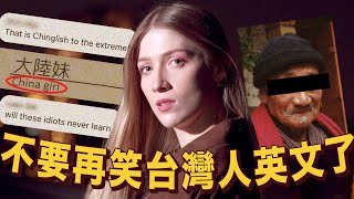 比手畫腳的台灣老闆😓害怕的外國客人😨笑死的網友！😂 ➡️ 翻譯台灣美食的困擾｜Ridiculous English Menus in Taiwan... Let's Help!