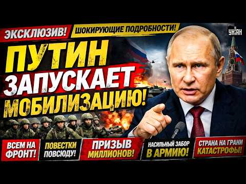 В Кремле ИСТЕРИКА! Путин запускает МОБИЛИЗАЦИЮ: неожиданное решение. Громкое ЗАЯВЛЕНИЕ Трампа