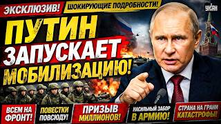 В Кремле ИСТЕРИКА! Путин запускает МОБИЛИЗАЦИЮ: неожиданное решение. Громкое ЗАЯВЛЕНИЕ Трампа